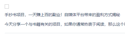 (6.26)手抄书项目，一天赚上百的副业！自媒体平台带来的盈利方式揭秘【附软件】