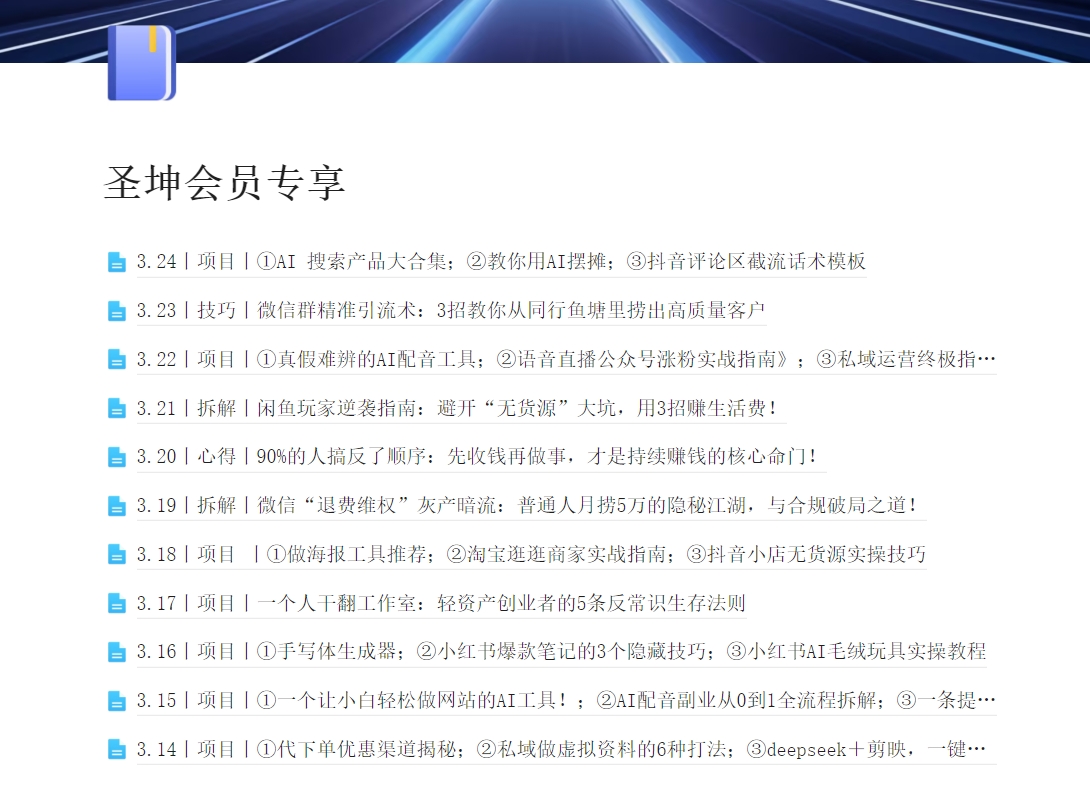 （3.24）丨项目丨①AI 搜索产品大合集；②教你用AI摆摊；③抖音评论区截流话术模板