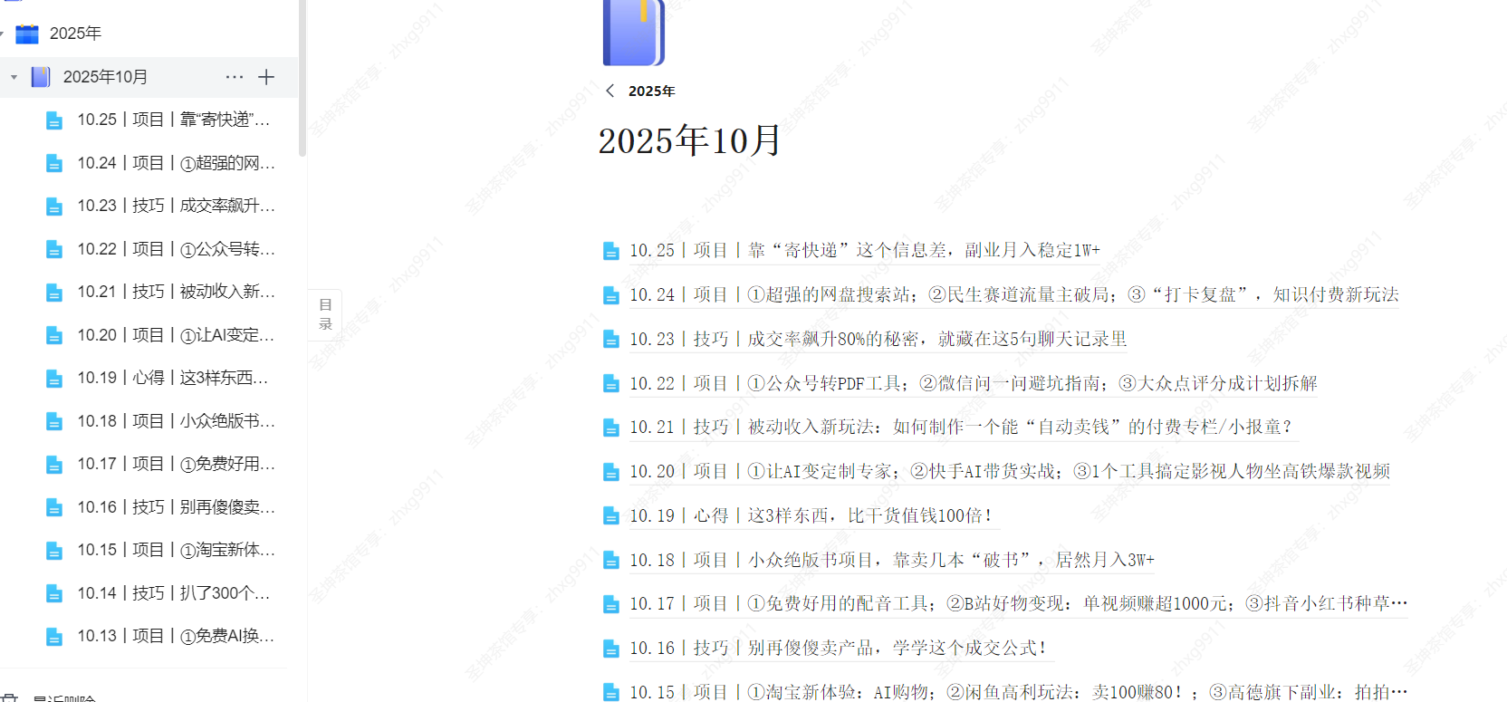 （10.25）丨项目丨靠“寄快递”这个信息差，副业月入稳定1W+