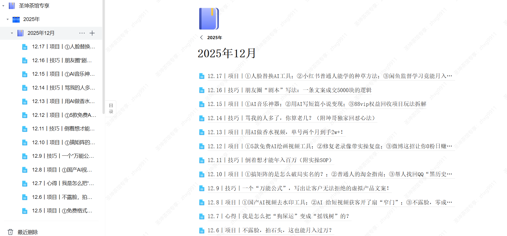 （12.17）丨项目丨①人脸替换AI工具；②小红书普通人能学的种草方法；③闲鱼监督学习竟能月入过万