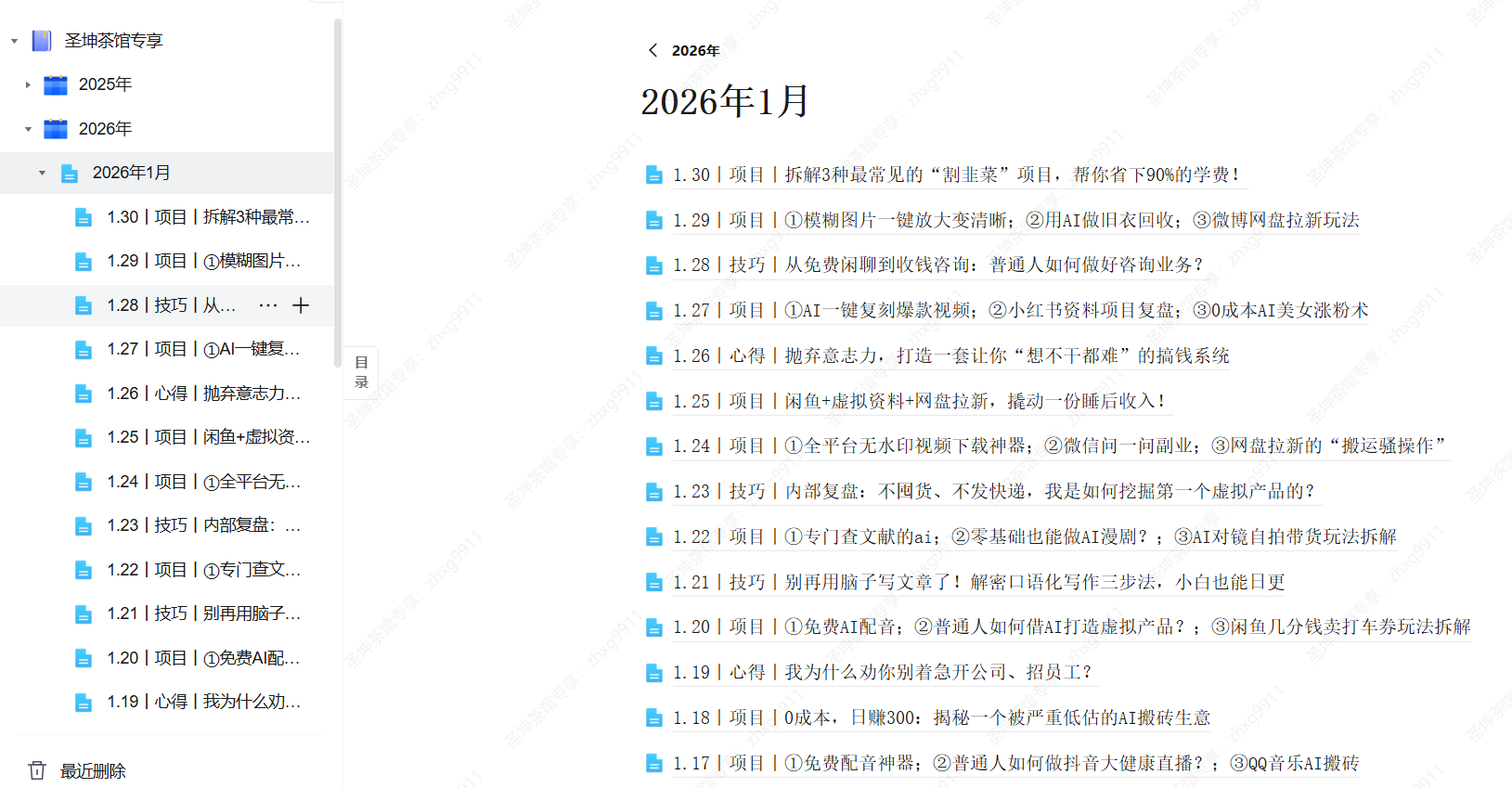 （26.1.30）丨项目丨拆解3种最常见的“割韭菜”项目，帮你省下90%的学费！
