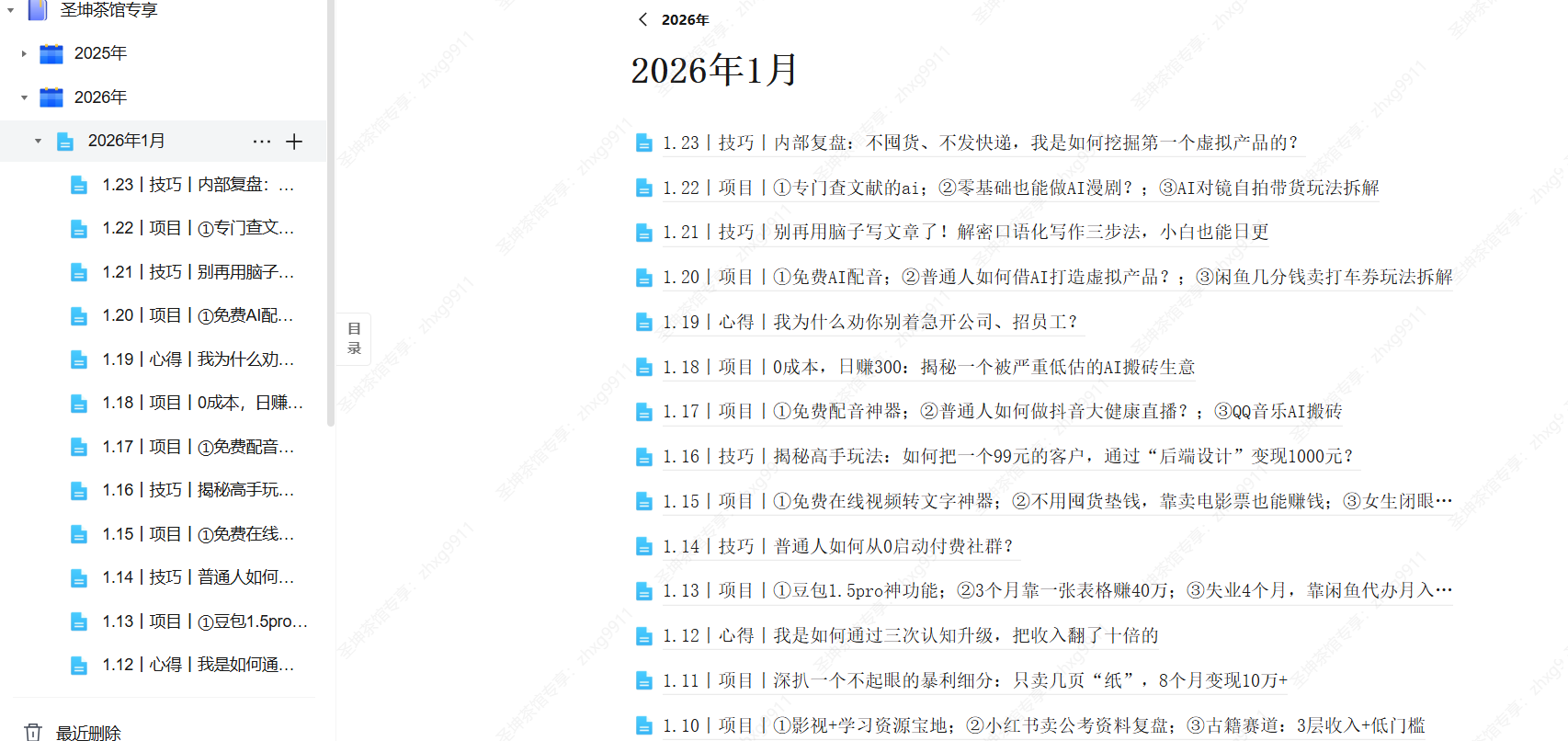 （26.1.23）丨技巧丨内部复盘：不囤货、不发快递，我是如何挖掘第一个虚拟产品的？