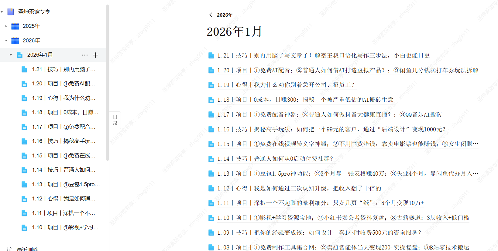 （26.1.21）丨技巧丨别再用脑子写文章了！解密王叔口语化写作三步法，小白也能日更