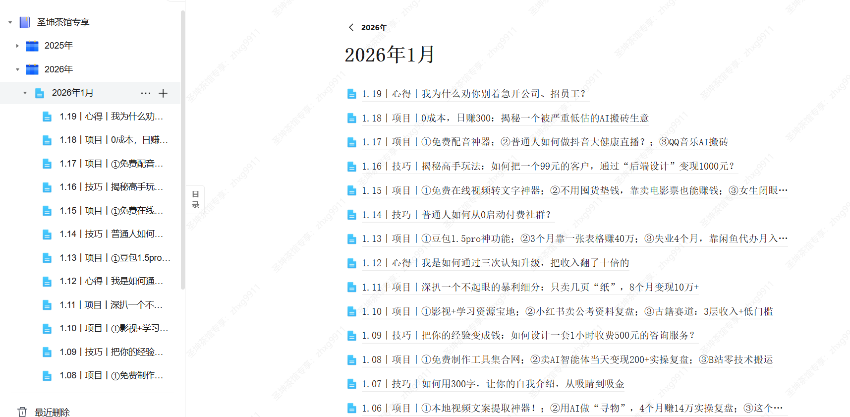（26.1.19）丨心得丨我为什么劝你别着急开公司、招员工？