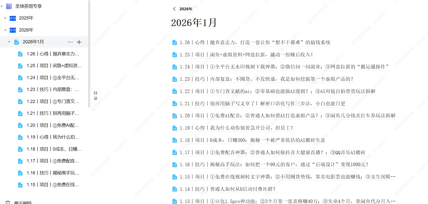 （26.1.26）丨心得丨抛弃意志力，打造一套让你“想不干都难”的搞钱系统