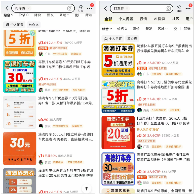 （26.1.20）丨项目丨①免费AI配音；②普通人如何借AI打造虚拟产品？；③闲鱼几分钱卖打车券玩法拆解