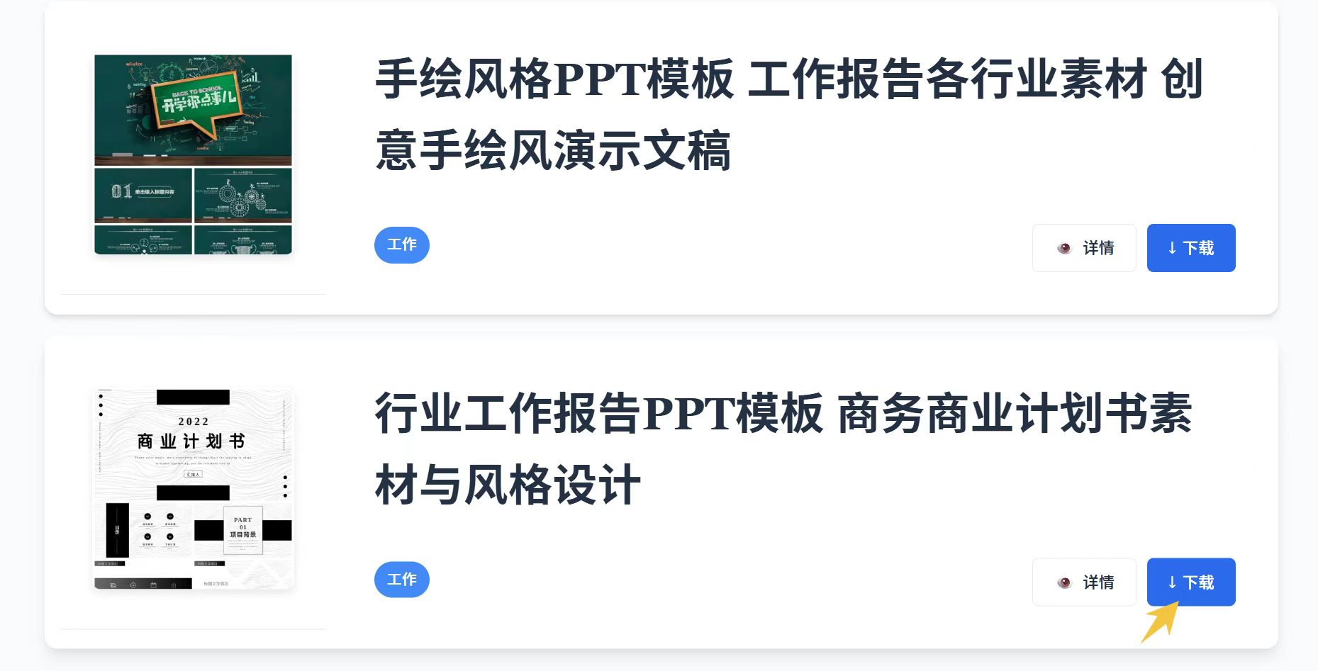 （26.2.7）丨项目丨①1W+免费PPT模板；②小红书卖在线文档玩法拆解；③零风险挖同行精准客户