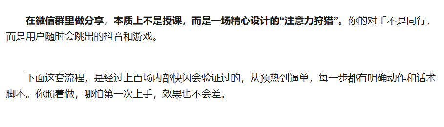 （26.2.25）丨技巧丨微信群“快闪分享会”流程全解：30分钟完成一场高转化直播