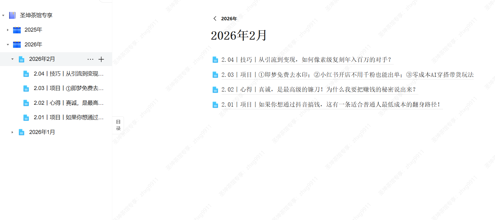 （26.2.4）丨技巧丨从引流到变现，如何像素级复刻年入百万的对手？