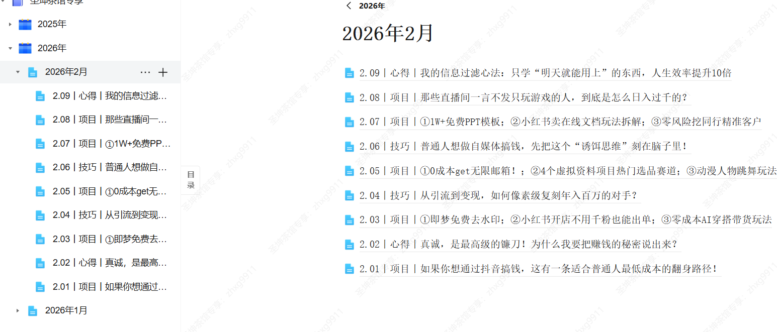 （26.2.9）丨心得丨我的信息过滤心法：只学“明天就能用上”的东西，人生效率提升10倍