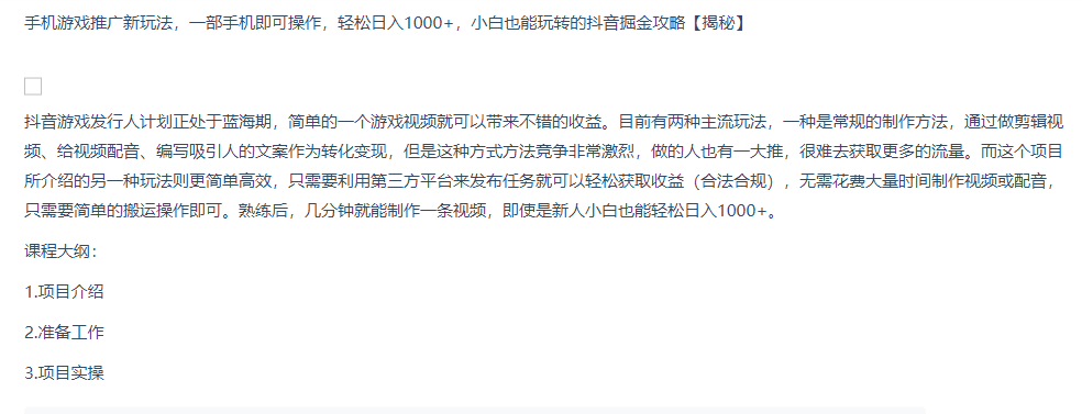 (2024.2.2)手机游戏推广新玩法，一部手机即可操作，轻松日入1000+，小白也能玩转的抖音掘金攻略