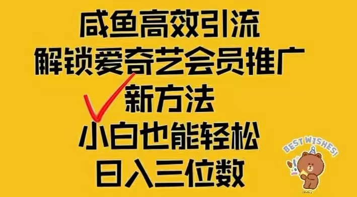 (9.6) 闲鱼新赛道变现项目，单号日入2000+最新玩法