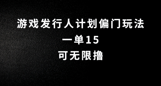 （9.15）抖音无脑搬砖玩法拆解，一单15.可无限操作，限时玩法，早做早赚